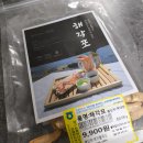 영덕 하나로 마트 로컬푸드 구매후기 _ 게살장 복숭아병조림 해각포
