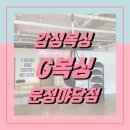 금강프라자빌딩 | 파주 야당 운정, 체중감량 끝판왕 체력증진 복싱 다이어트 운동! &lt;G복싱 운정야당점&gt; 솔직후기