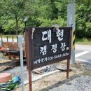 대현캠핑장 이미지