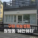 혜안뷰티