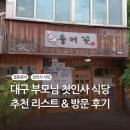 수목은갈치정식 이미지