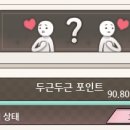 두근두근낭만상점