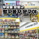 롯데캐슬문방구