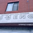 명성ENG