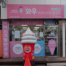 와우아이스신기점