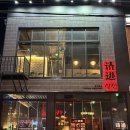 종로술집 | [대구] 프라이빗 단체룸이 있는 가성비 좋은 대구종로술집 칭진 방문후기