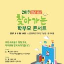 2017 전남공감 찾아가는 학부모 콘서트 이미지