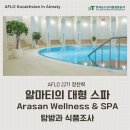 [정찬희 카자흐스탄 개척단 현장보고] 알마티의 대형 스파, Arasan Wellness &amp; SPA 탐방과 식품조사