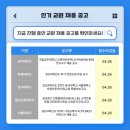 [진학프로] 4월 19일 채용공고 알림📢