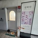 동두천 속눈썹 연장 추천 &lt;선하다&gt; - 속눈썹연장 맛집!!