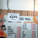 원조큰집옻닭갈비탕