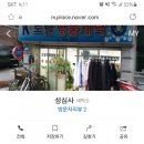 성심 세탁소 네이버블로그