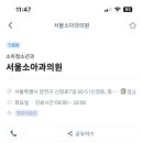 신앤정소아청소년과의원 이미지