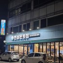변상은횟집