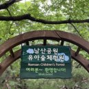 한남 유아숲체험원 이미지