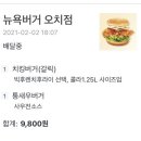 뉴욕버거오치점 이미지