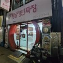 반송로 924번길14 이미지