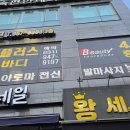 이마트 파주운정점(3) | 운정마사지 파주 운정신도시 마사지 추천 목 안돌아갈때 효과 본 후기 (이마트 근처)