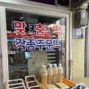 진흥떡집 - 삼척시 진주로 12-21 | 진흥떡집