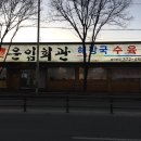 운암