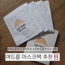 주식회사 바이오스토리 | [여드름마스크팩추천] 여드름 피부 진정템💧 바이오푸드스토리 신민감열전 돈워리 마스크팩 솔직후기!