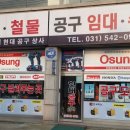 현대공구상사