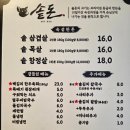 무쇠솥뚜껑 솔돈 | 서산호수공원 삼겹살, 김치와 함께 꿉는 솥돈