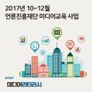 전주양지초등학교 | 2017년 10~12월 언론진흥재단 미디어교육 사업