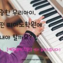 예닮음악학원 - 금정구 식물원로75번길 39 | 예닮음악학원