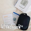 562 | 《 리뷰 》 집에서 간편하게 혈압 체크! 카스 자동전자혈압계 LD-562 내돈내산 사용후기