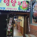 원미흑염소 이미지