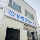 바른모터스 이미지