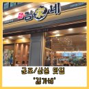 김가네김밥산본 | [군포/산본 맛집] 김가네 산본점 : 간단 한 끼 식사 후기!