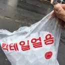 평촌얼음