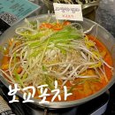 보교 | 진주 칠암동 신상 술집 보교포차 경상대 닭발 맛집
