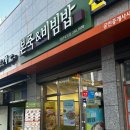 대원상가 앞 | 창원 대원동죽 본 죽&amp;비빔밥 창원대원점 한끼대용 건강식
