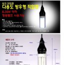 산거북 추천! - 아리조명 30W 방우형 3파장 작업등 작은 크기에 밝은 빛! 이미지