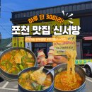 가마닭 | 포천신서방 : 포천힐스CC맛집 하루 30마리 한정판매 가마솥 닭볶음탕 후기
