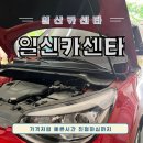 일신카센터 이미지