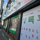 상록구청 | 가성비 부평구청 맛집 상록회관 연탄구이 치즈가리비 필수 내돈내산 후기