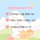 아이앤아이미술학원 - 화성시 영통로50번길 41 | 아이앤아이미술학원