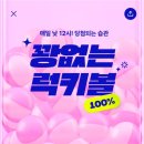 럭키뽑기