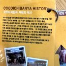 코코이찌방야합정역메세나폴리스점