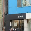 이밥 - 종로구 | 안국역 한식 북촌 골목에서 우연히 발견한 숨은 맛집 이밥