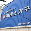 가구갤러리 앞 이미지