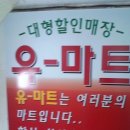 유마트