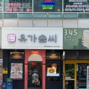 유가솜씨 마린시티점 네이버블로그
