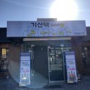 기산댁오리농부
