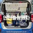 휠샤인 | [부평 출장 세차] 바쁜 직장인 시간 절 킹카워시 인천 샤인점 꼼꼼한 인천출장세차 대만족 후기