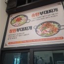 두정동 부대찌개 맛집 청원식당 추천 후기